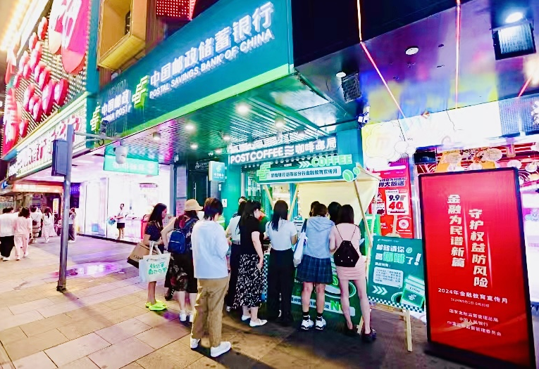 邮储银行湖南省分行积极开展2024年“金融教育宣传月”活动