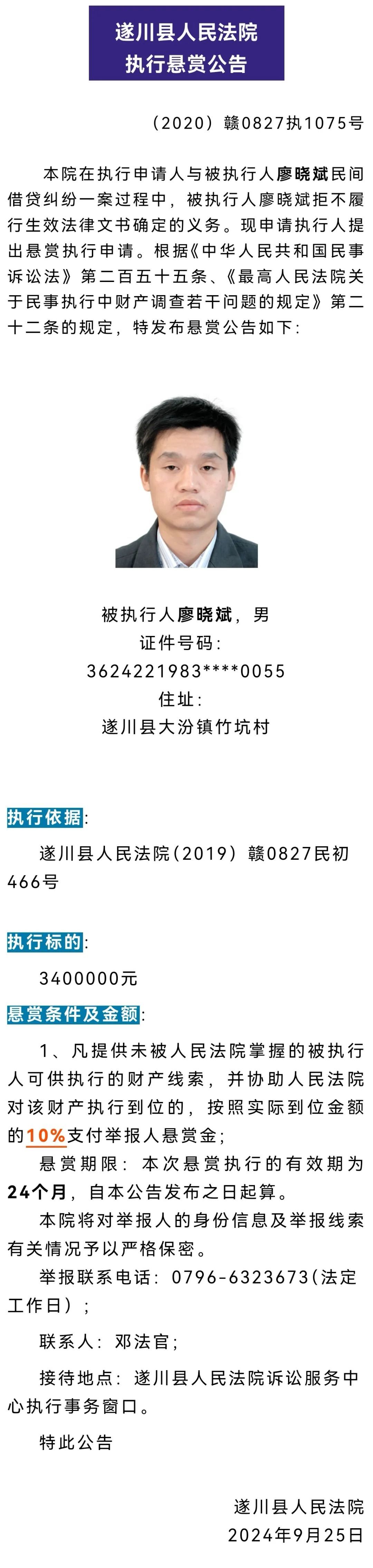 遂川县人民法院发布执行悬赏公告凤凰网江西