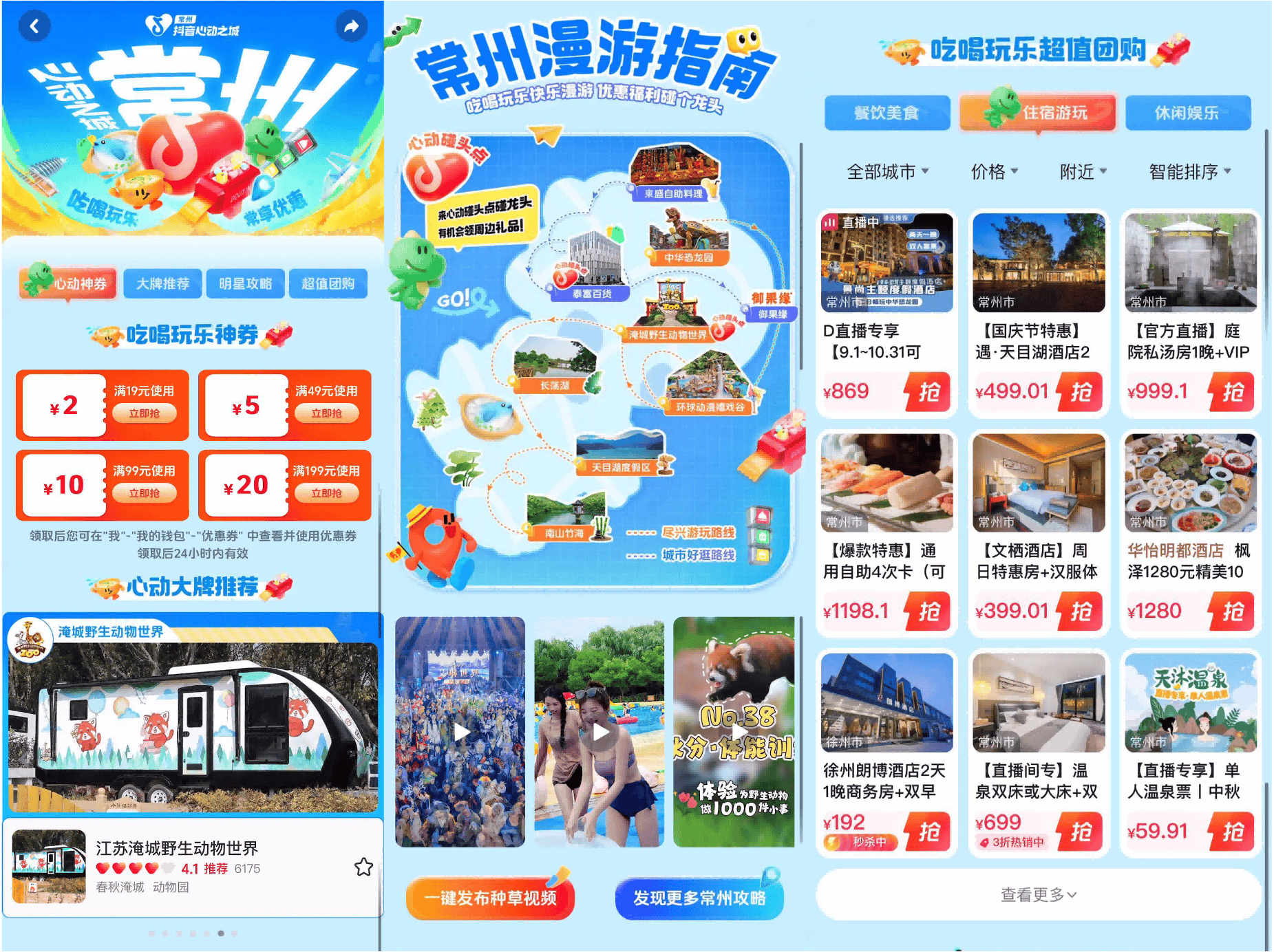 汇聚商家、升级玩法，抖音「心动常州」打造吃喝玩乐“一条龙”