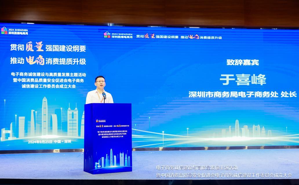 (图为深圳市商务局电子商务处处长于喜峰)