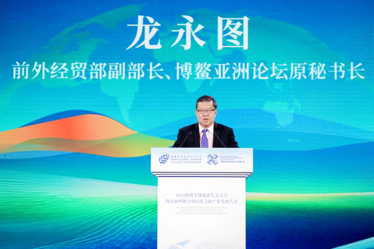 2024博鳌全球旅游生态大会暨首届博鳌全球民族文旅产业发展大会盛大开幕