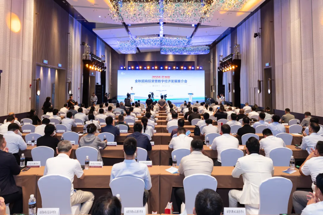 2024徐州云龙区金秋招商投资暨数字经济发展推介会成功举办