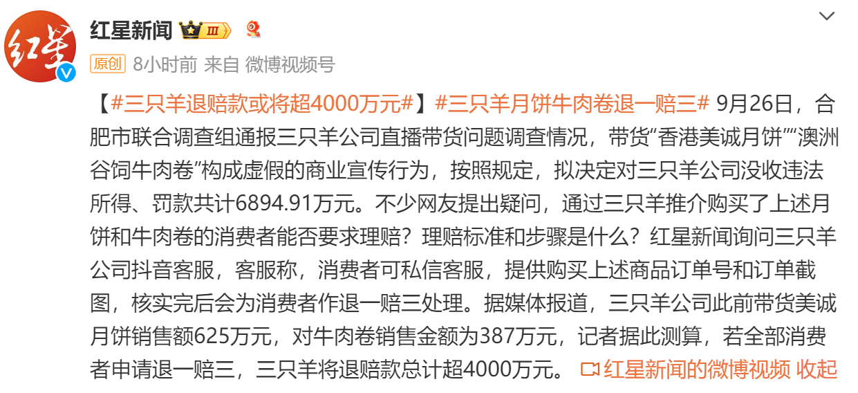 赔偿款仅为声称销售额6成？三只羊美诚月饼疑销量大注水