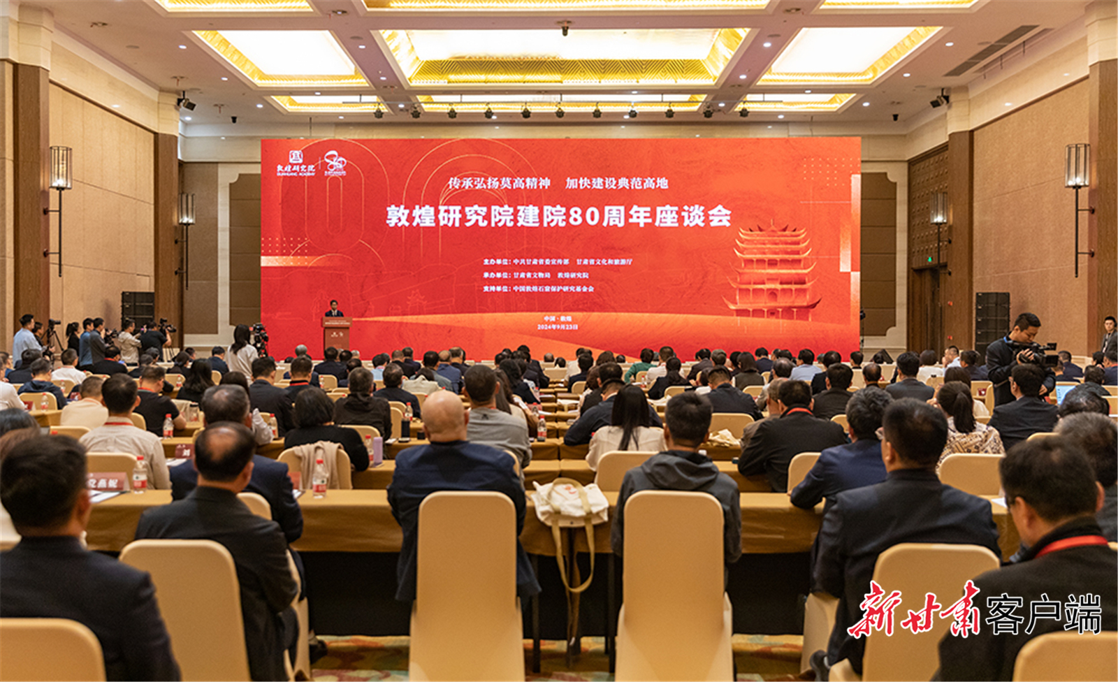 敦煌研究院建院80周年座谈会在敦煌举行