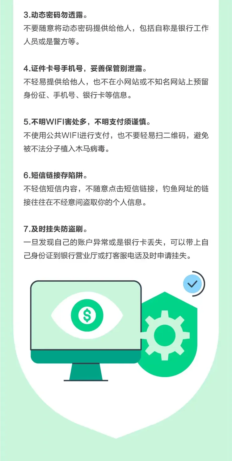 金融知识普及 电子支付惠企利民