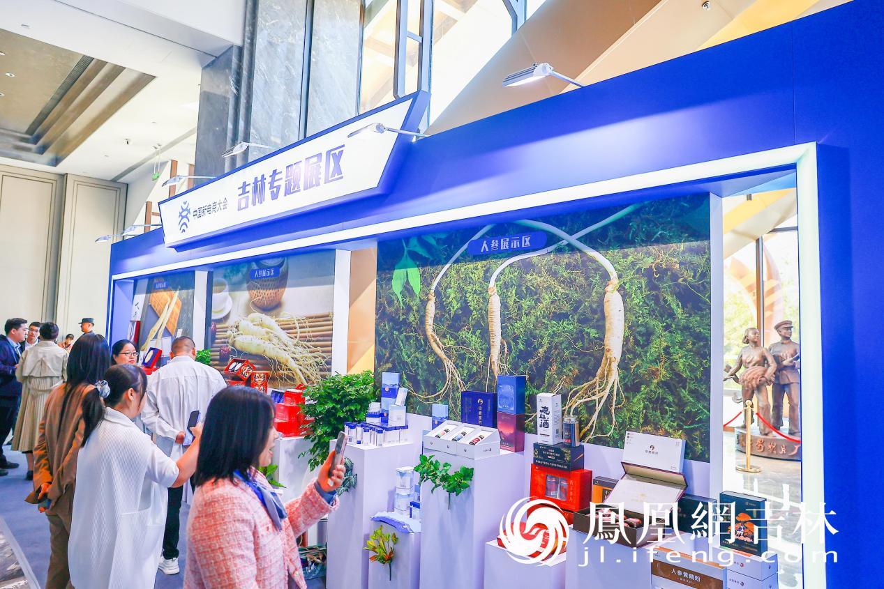 第四届中国新电商大会现场吉林专题展区受关注。