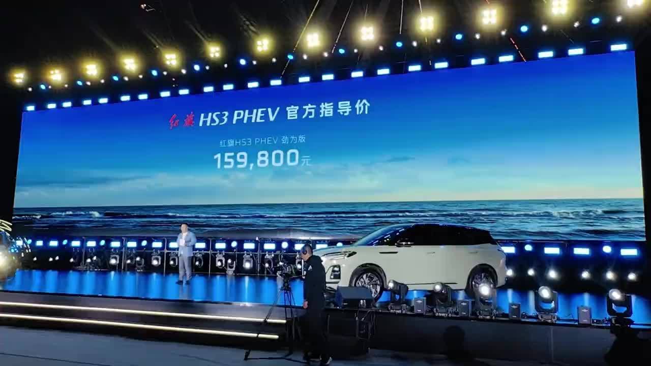 红旗HS3 PHEV全新红旗H5双发 13.98万元价格很“旗妙”  汽势视频