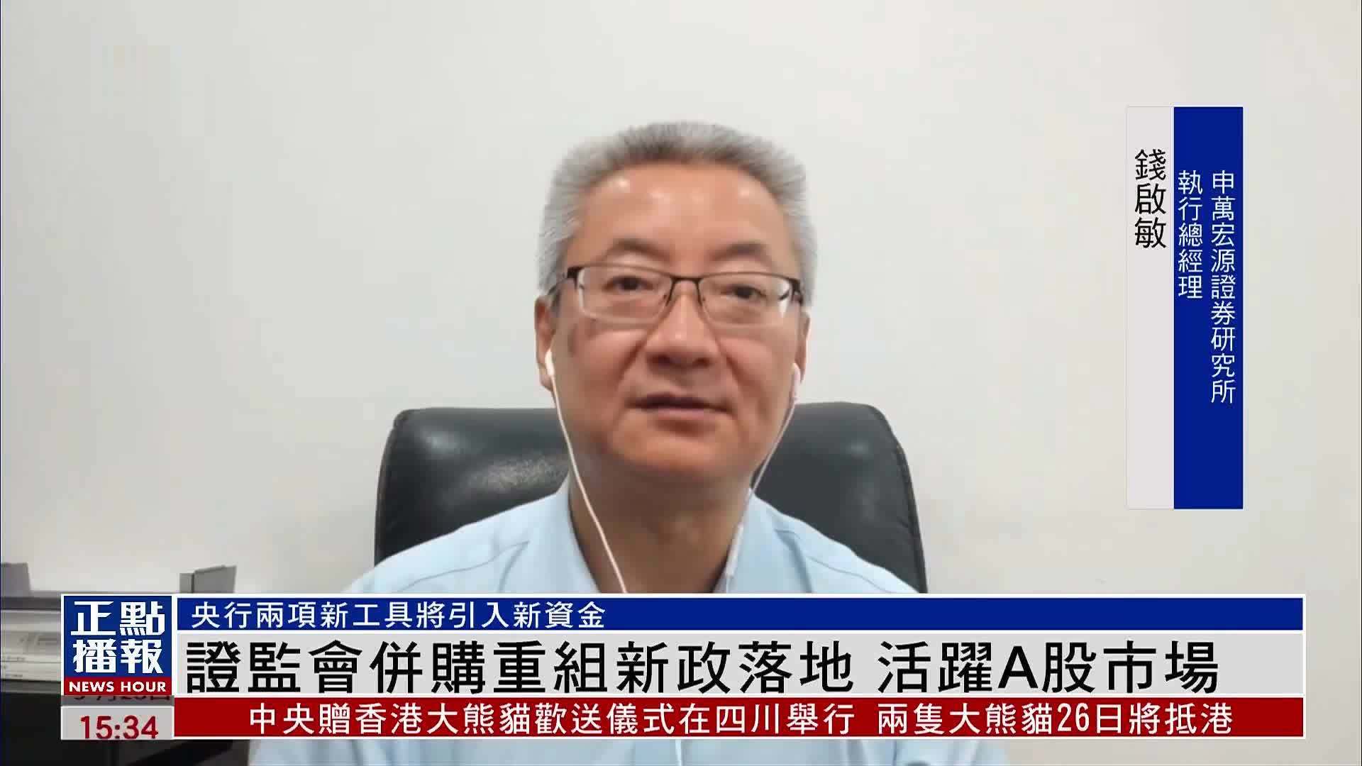 证监会并购重组新政落地 活跃A股市场_凤凰网视频_凤凰网