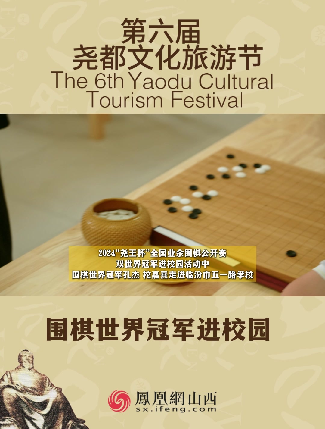 围棋世界冠军进校园