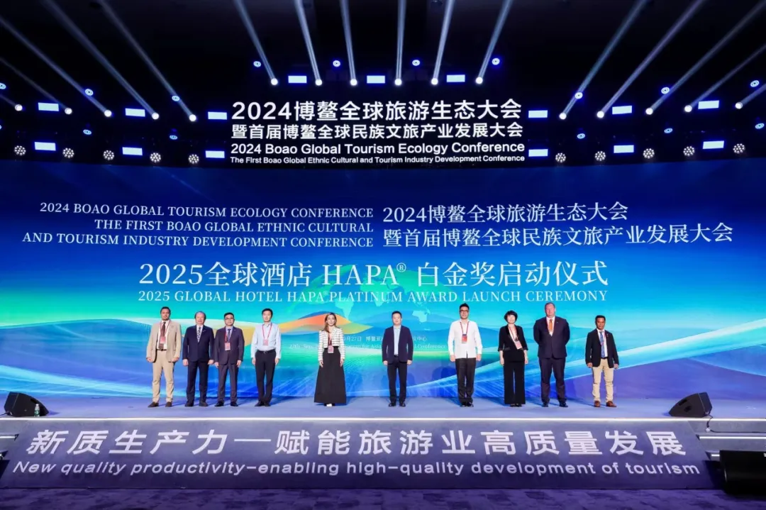 2024博鳌全球旅游生态大会暨首届博鳌全球民族文旅产业发展大会盛大开幕