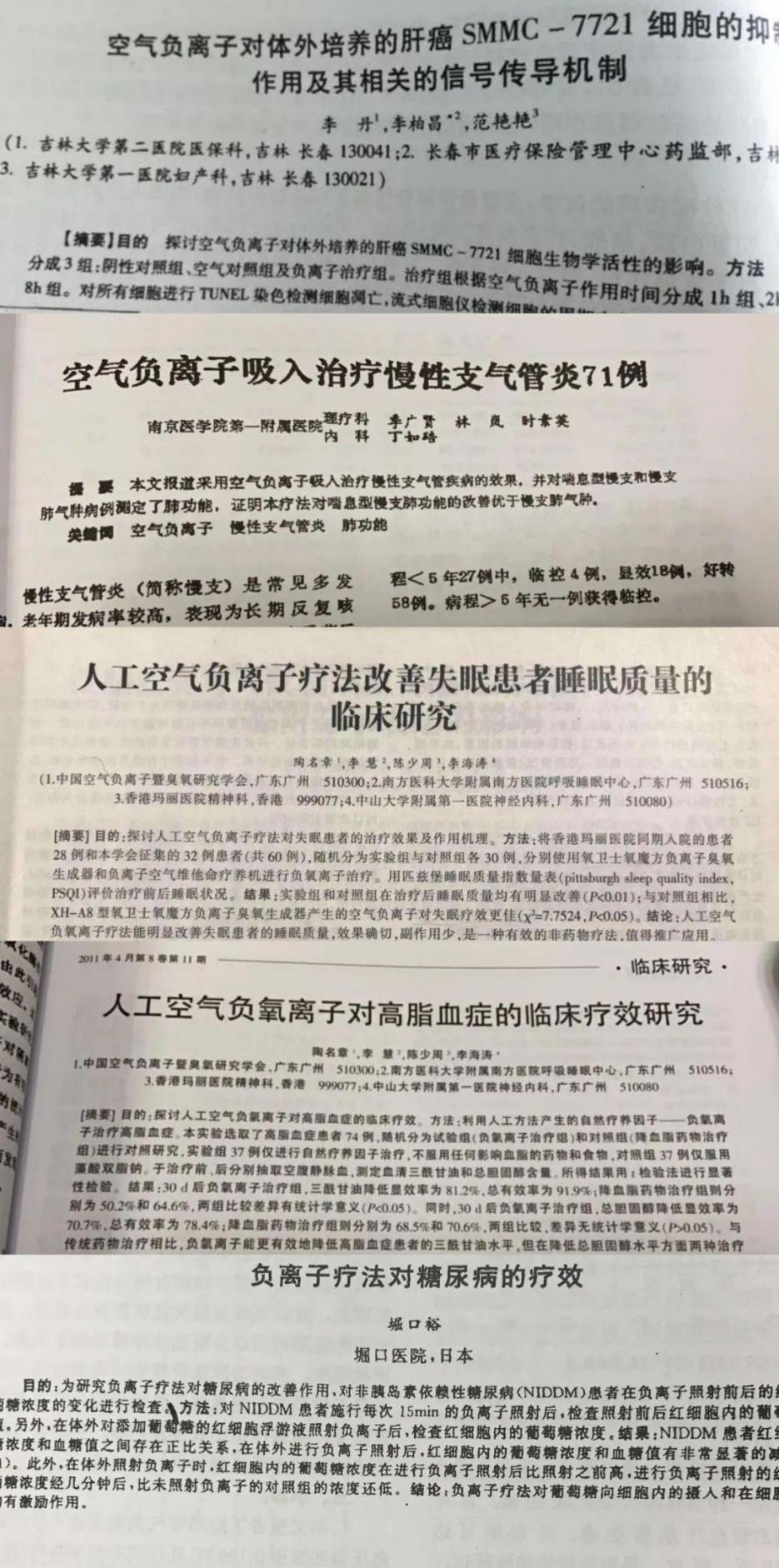 负氧离子治疗头痛的案例