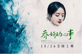 第37届东京电影节公布主竞赛单元片单 《小小的我》《乔妍的心事》等5部华语影片入围封面图