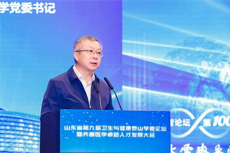 山东大学齐鲁医院承办山东省第九届卫生与健康泰山学者论坛暨齐鲁医学卓越人才发展大会