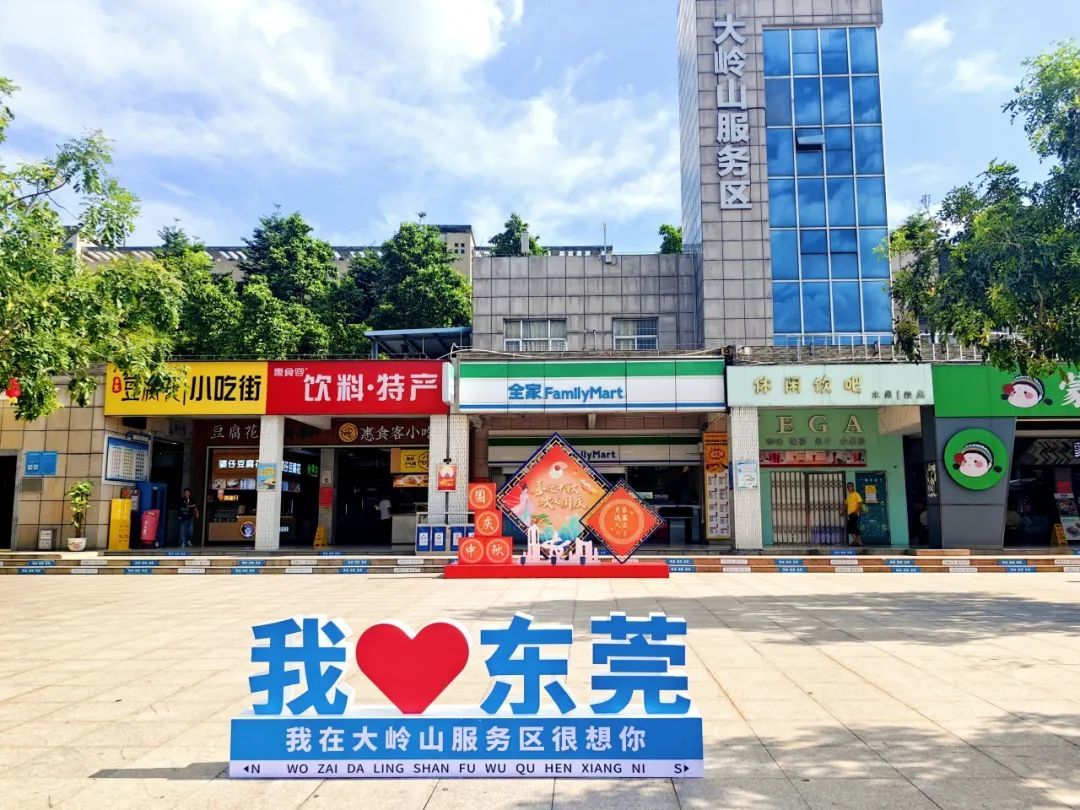 大岭山服务区国庆节布置