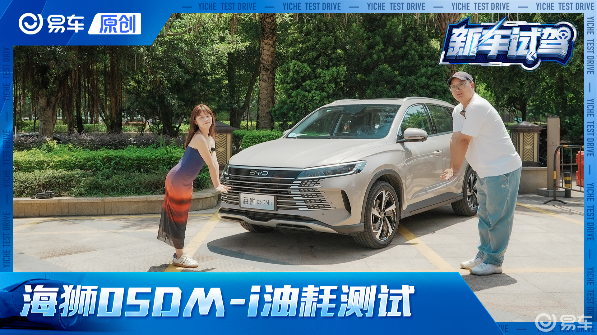 十万级SUV新爆款 海狮05DM-i油耗首测