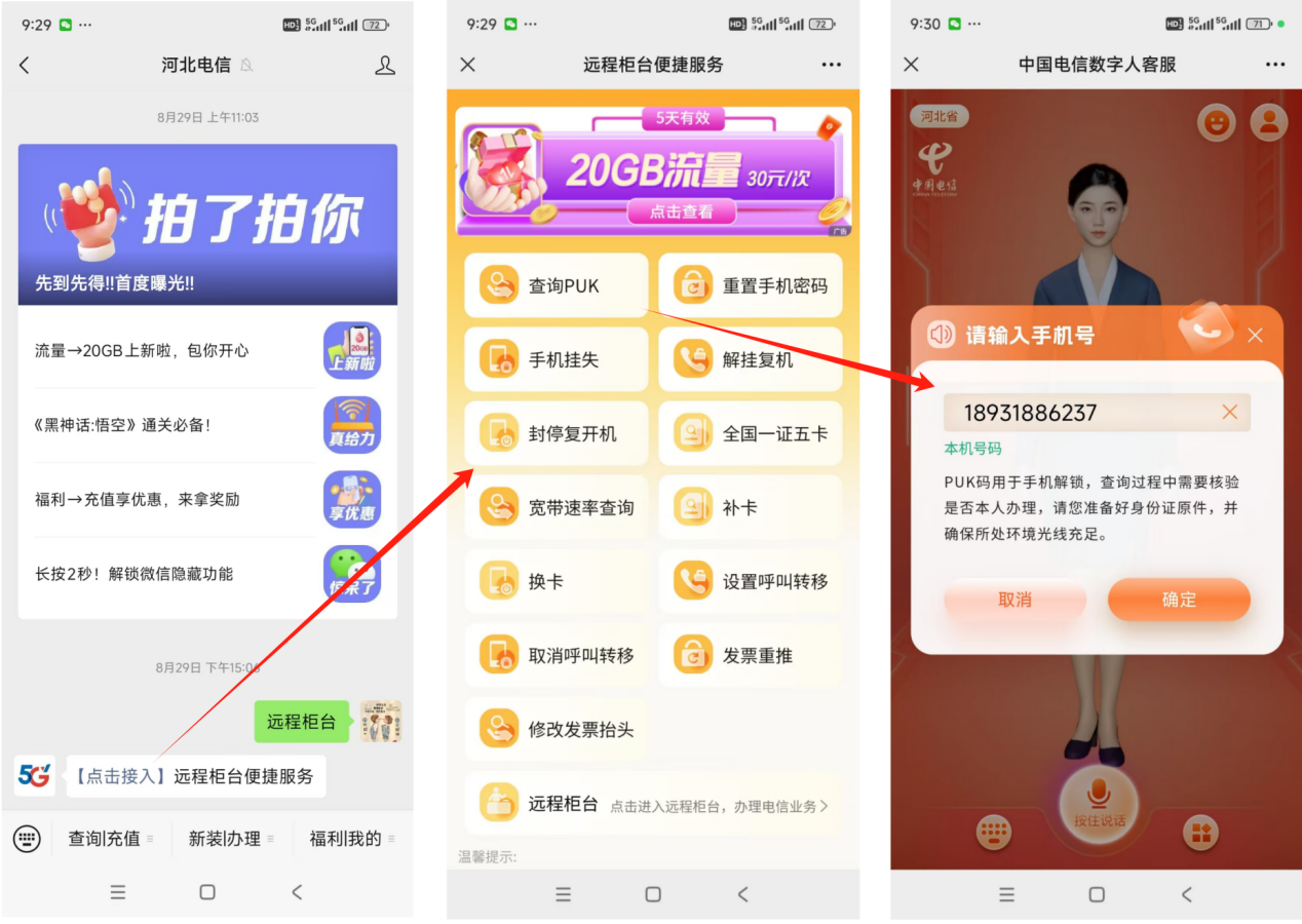 河北电信10000号客服中心数字人客服上线应用，开启智能服务新时代
