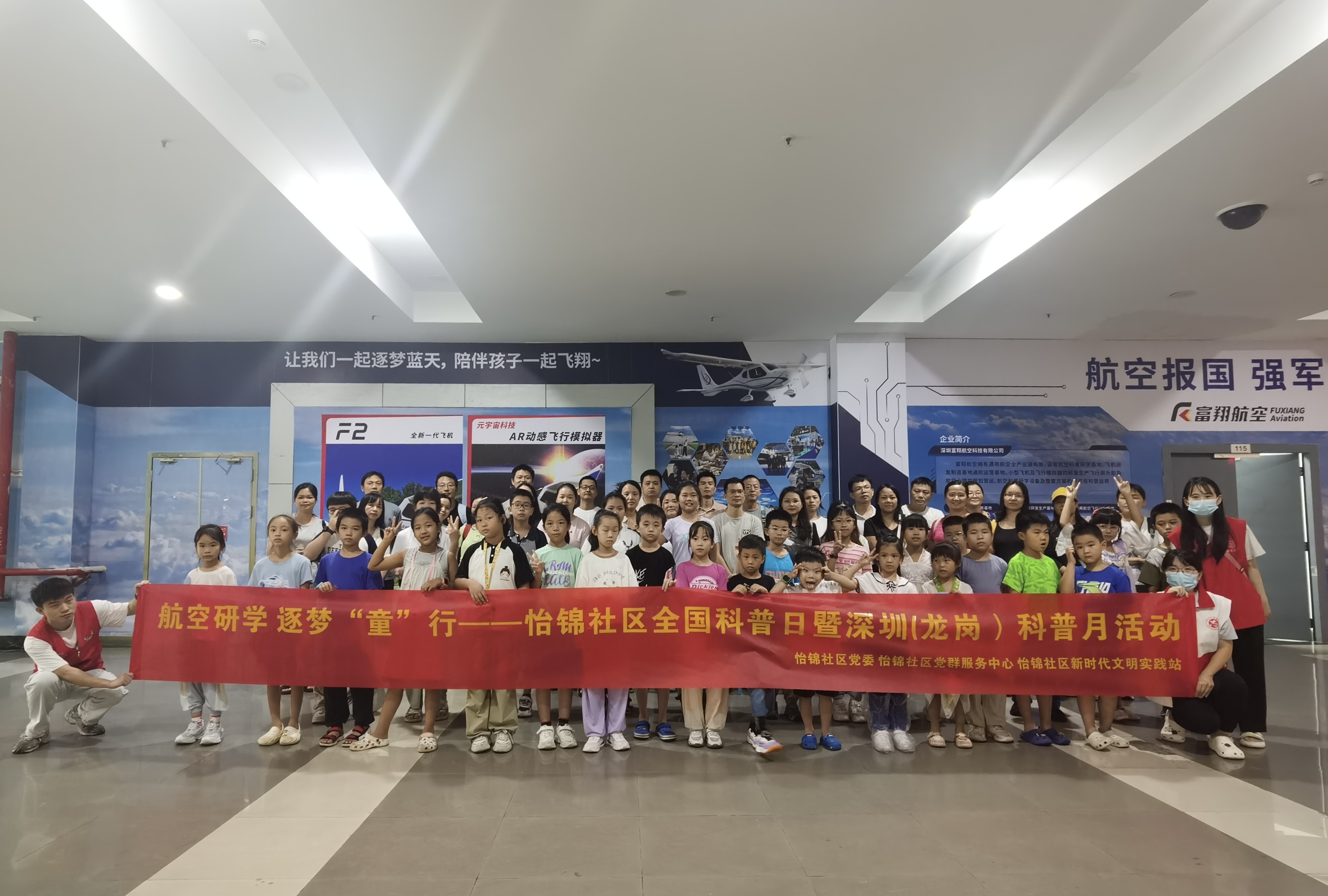 航空研学 逐梦“童”行——横岗:全国科普日暨深圳(龙岗)科普月活动深受欢迎