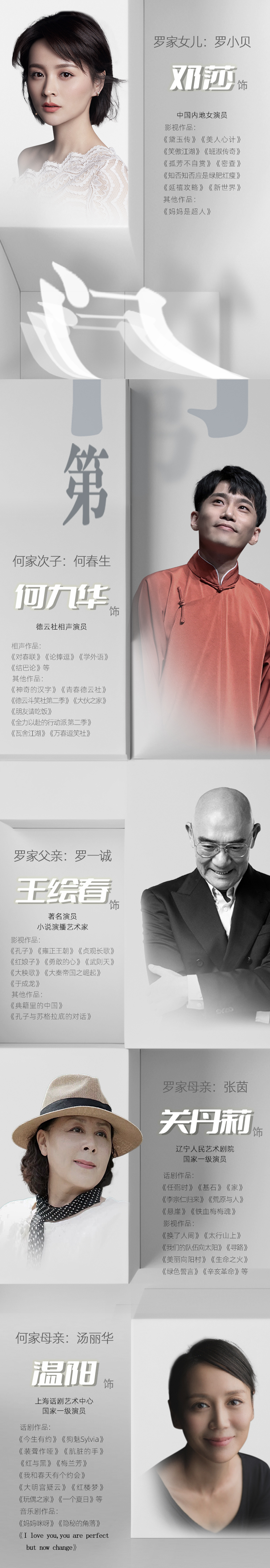 2024青岛&middot;大剧院艺术节闭幕大戏 话剧《门第》即将开票