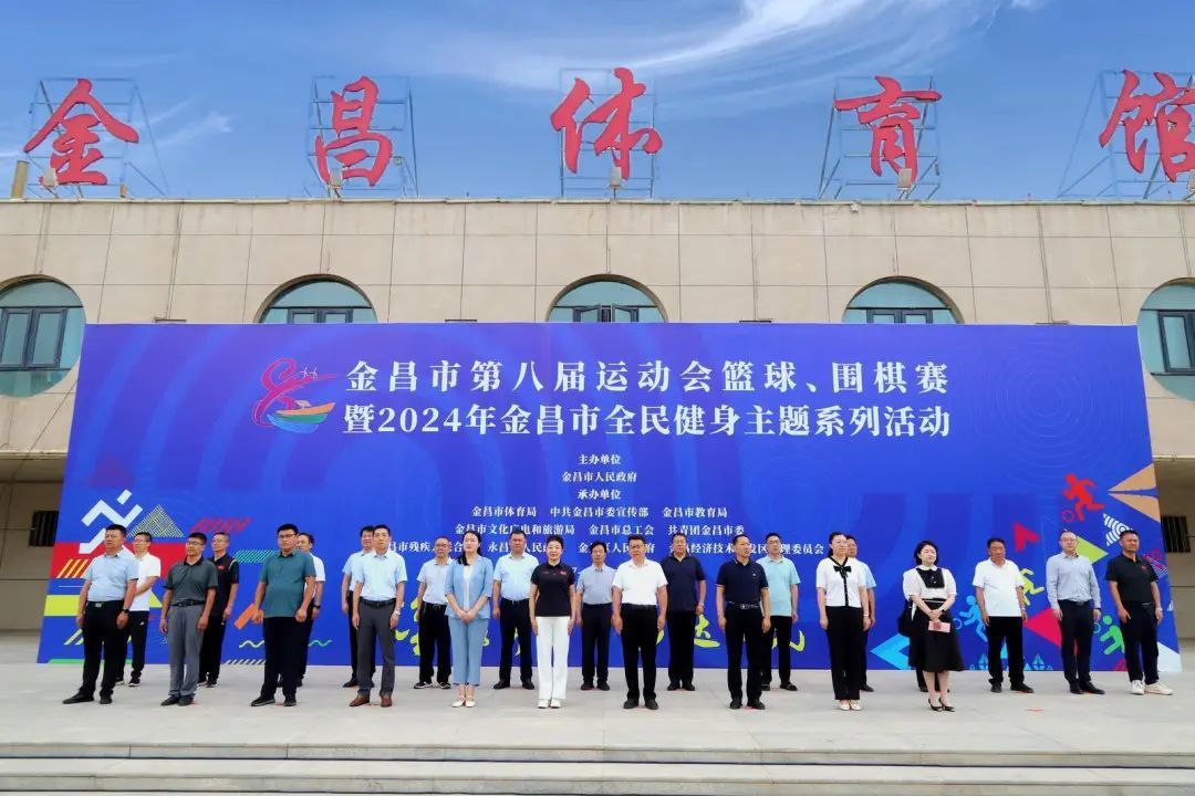 △金昌市第八届运动会开赛仪式