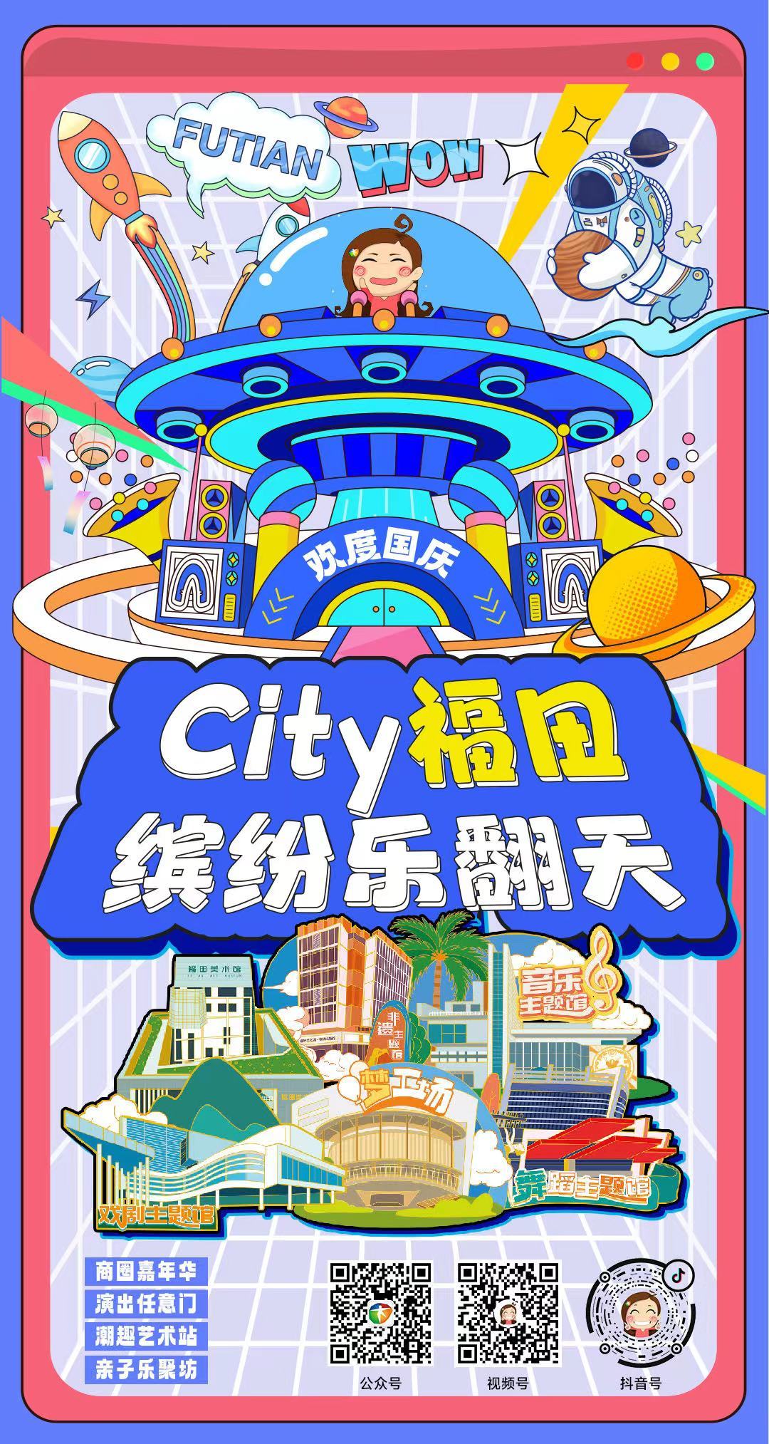 十月启程，携手福田共赴金色盛典～