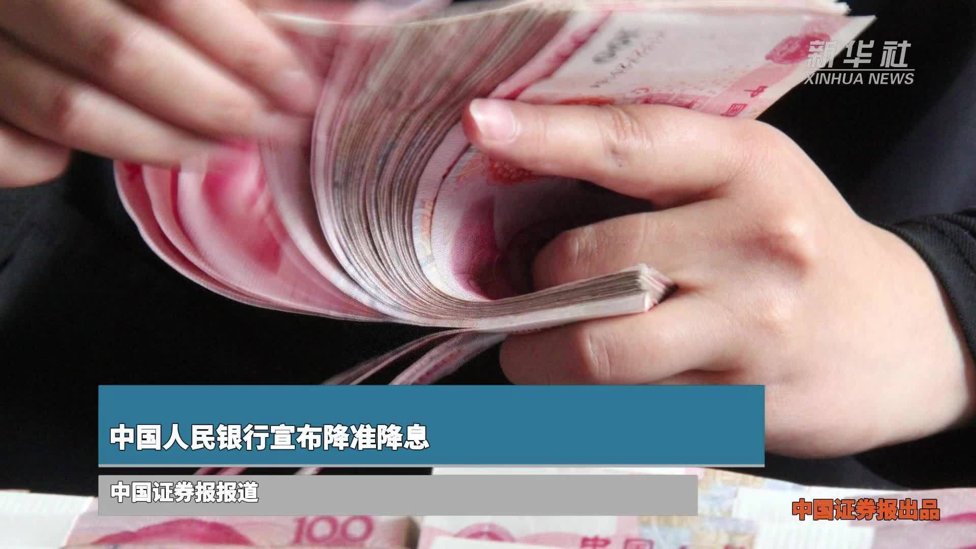 中国人民银行宣布降准降息_凤凰网视频_凤凰网