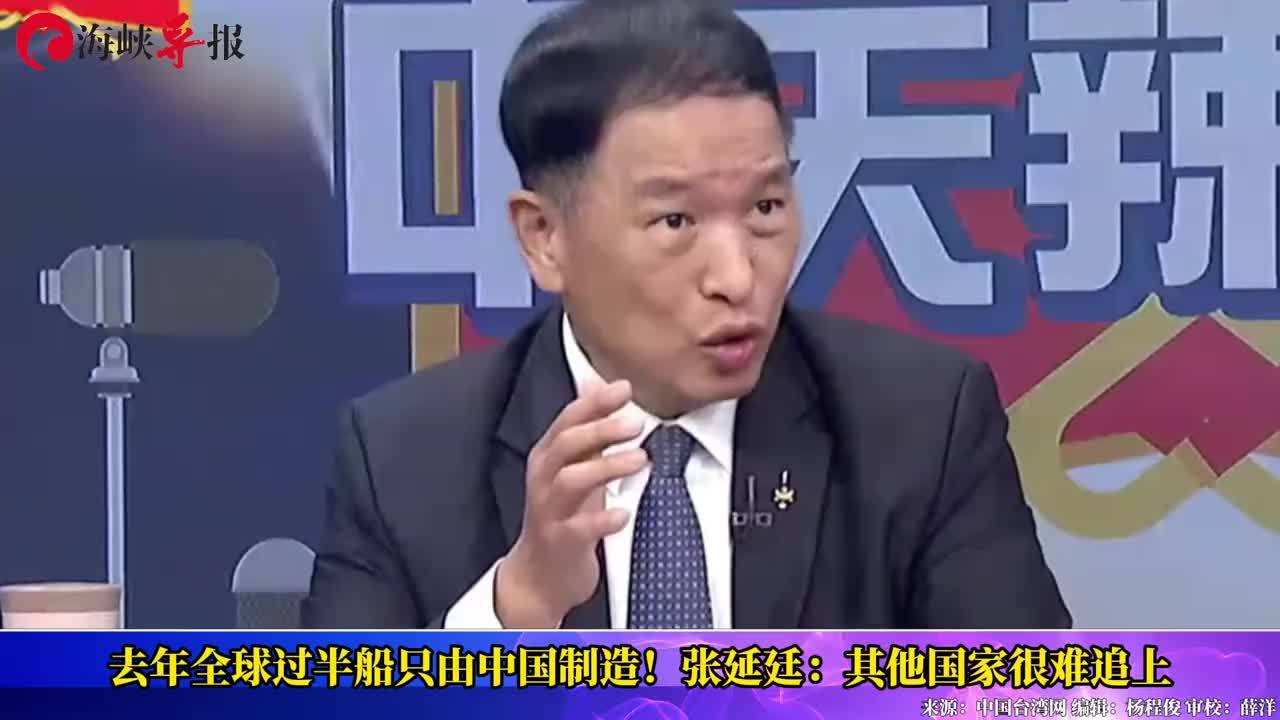 去年全球过半船只由中国制造！张延廷：其他国家很难追上