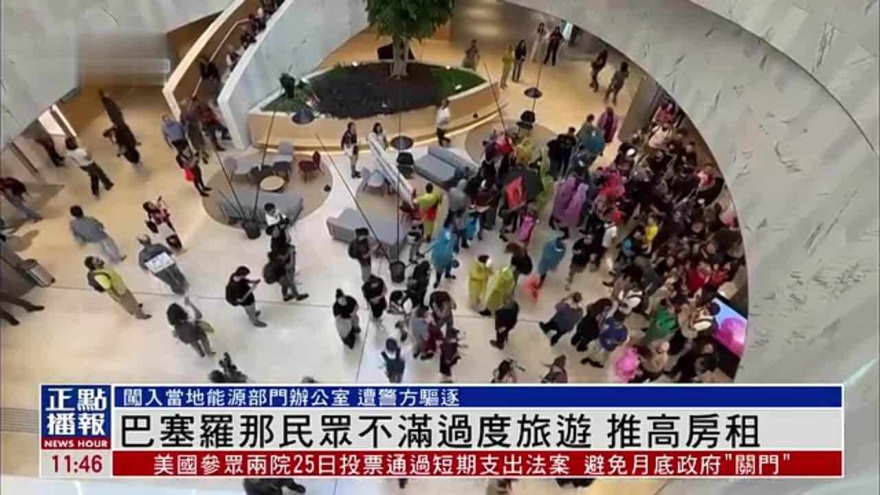 巴塞罗那民众不满过度旅游 推高房租