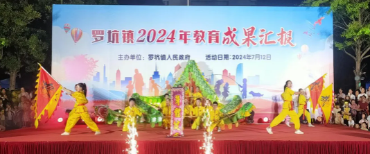 罗坑镇2024年教育成果汇报