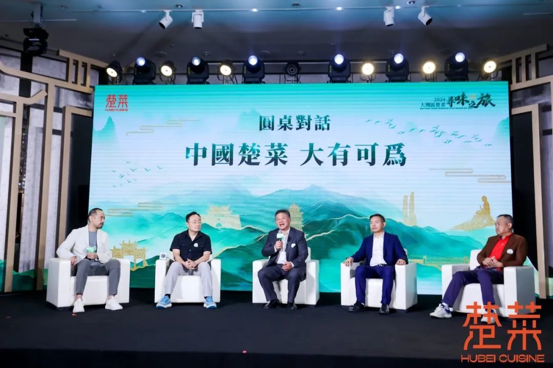 △《中国楚菜 大有可为》圆桌对话