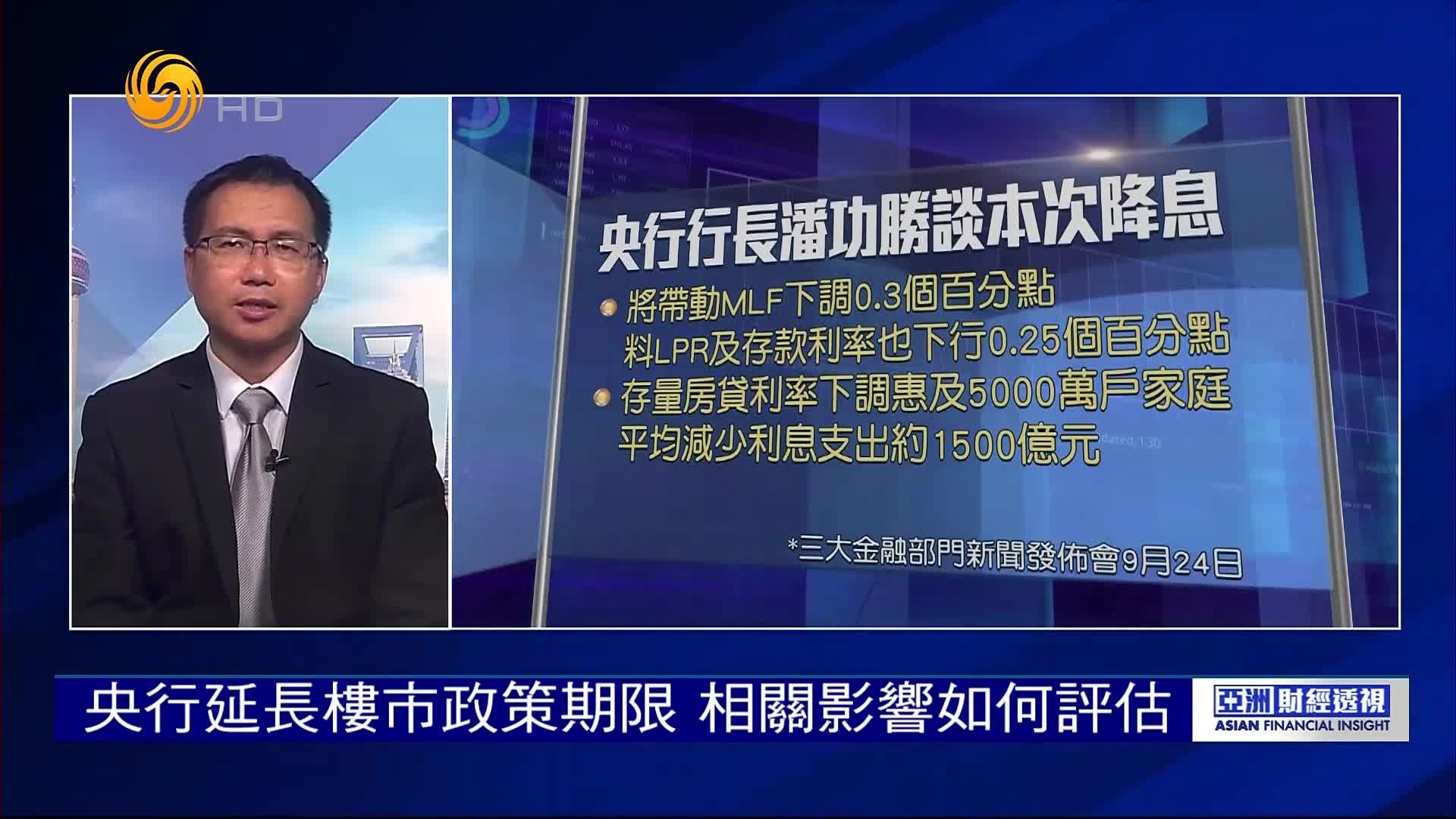 央行延长楼市政策期限，相关影响如何评估？