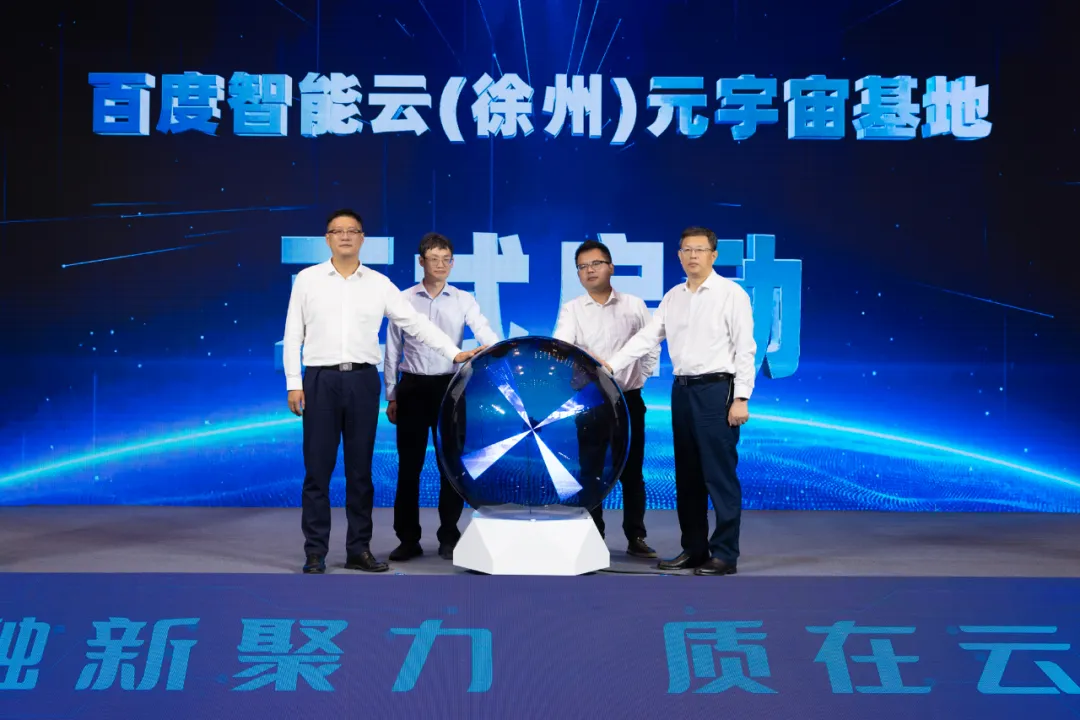 2024徐州云龙区金秋招商投资暨数字经济发展推介会成功举办