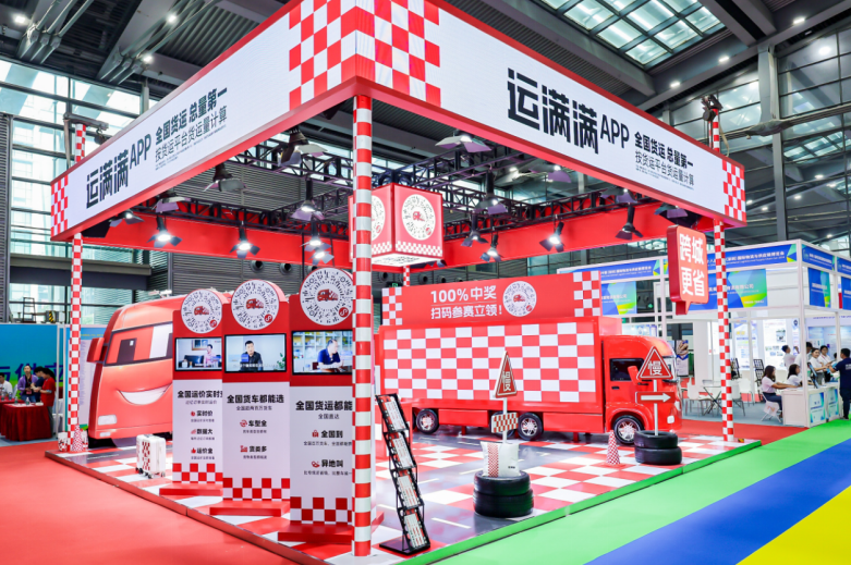 (运满满亮相第18届中国国际物流与供应链博览会)