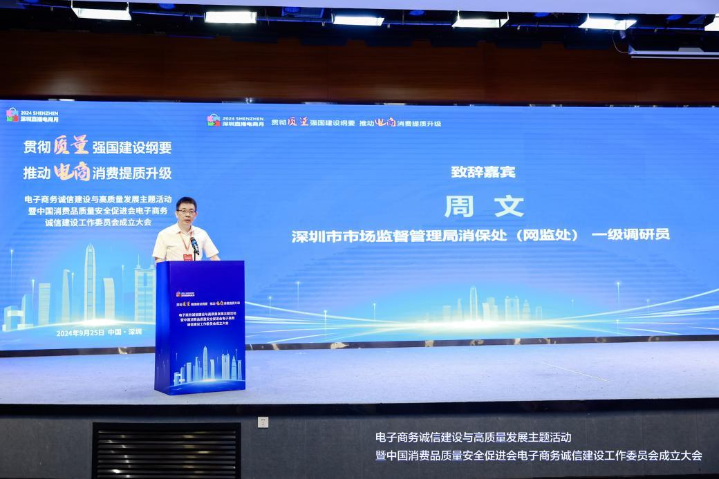 (图为深圳市市场监督管理局消保处(网监处)一级调研员周文)