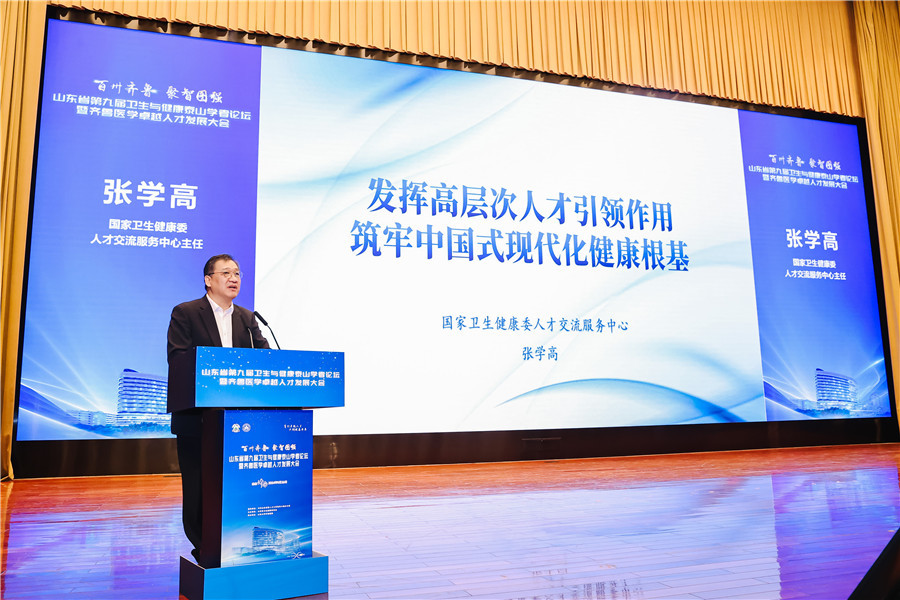 山东大学齐鲁医院承办山东省第九届卫生与健康泰山学者论坛暨齐鲁医学卓越人才发展大会