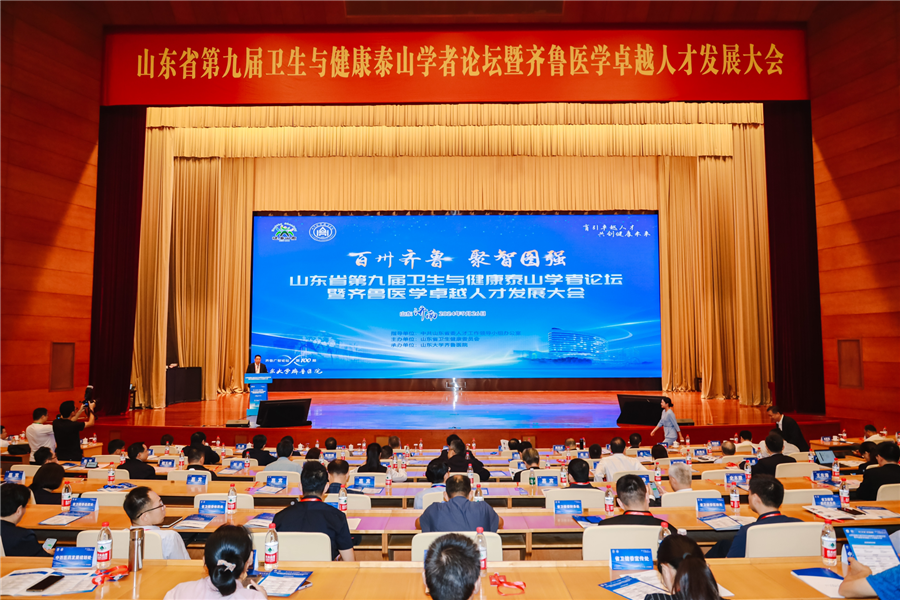 山东大学齐鲁医院承办山东省第九届卫生与健康泰山学者论坛暨齐鲁医学卓越人才发展大会