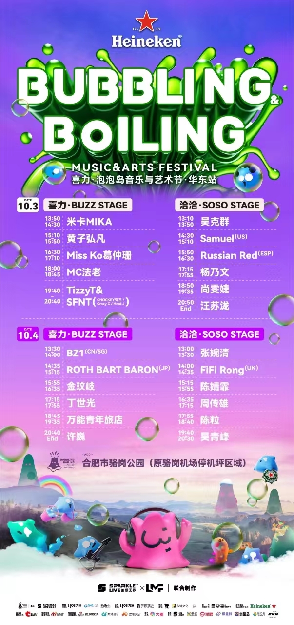 洽洽×泡泡岛音乐与艺术节(华东站):探索快乐味道 邀你现场来冒泡!