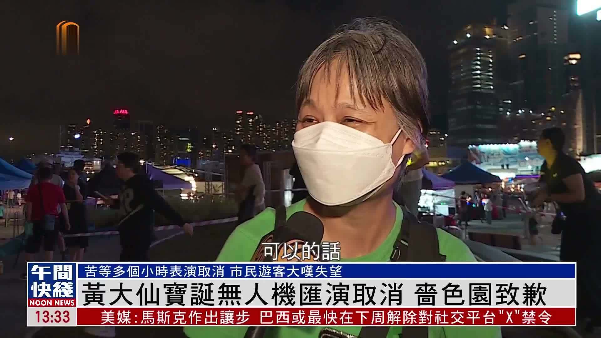 粤语报道｜黄大仙宝诞无人机汇演取消 啬色园致歉