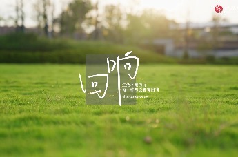 星缦TOD，让热爱在旷野中生长——重返生活计划之《回响》篇美好献映