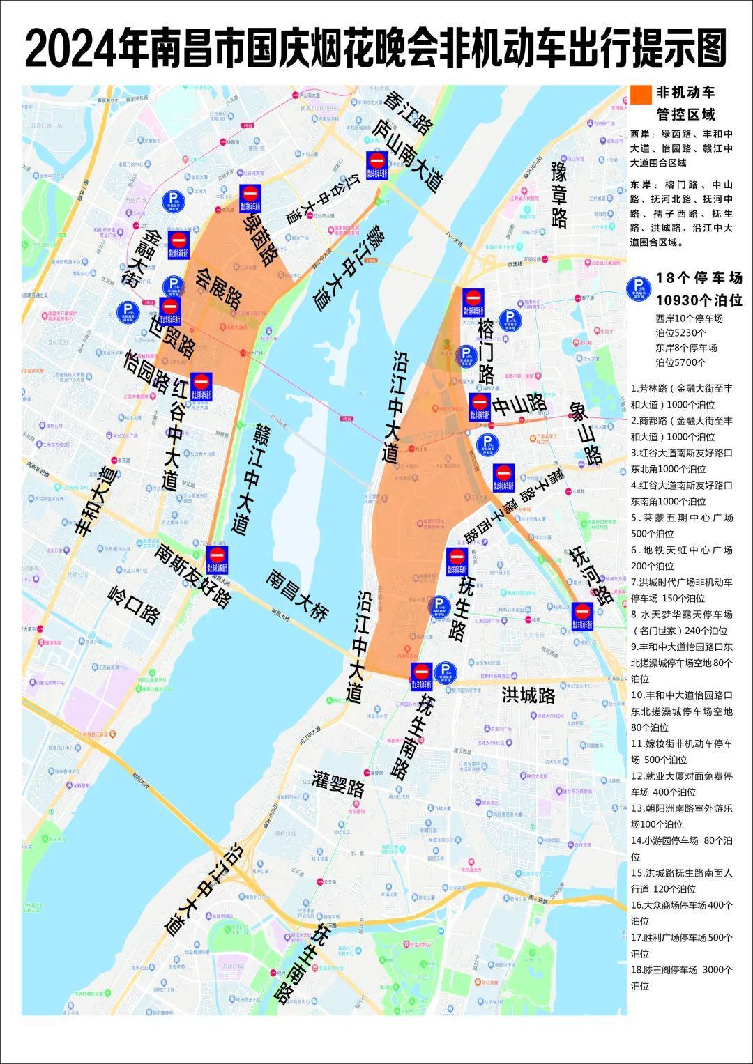 事关南昌国庆烟花晚会！非机动车出行攻略来了