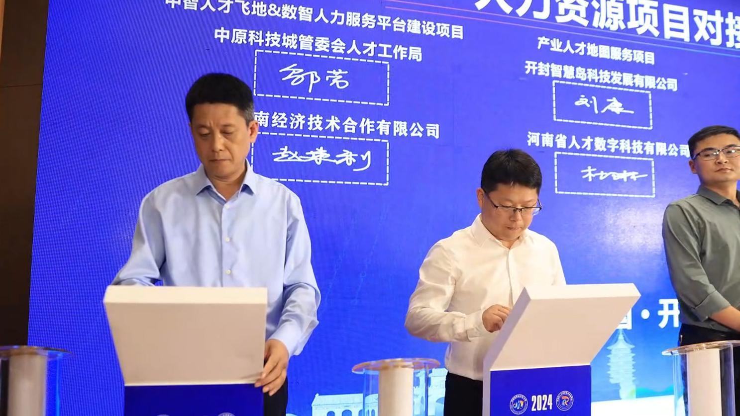 中智河南與中原科技城達成戰略合作協議，進行簽約