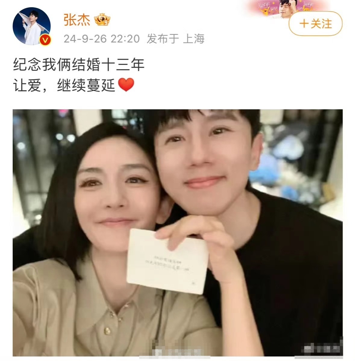 张杰谢娜庆祝结婚13周年 晒甜蜜合照深情表白超浪漫