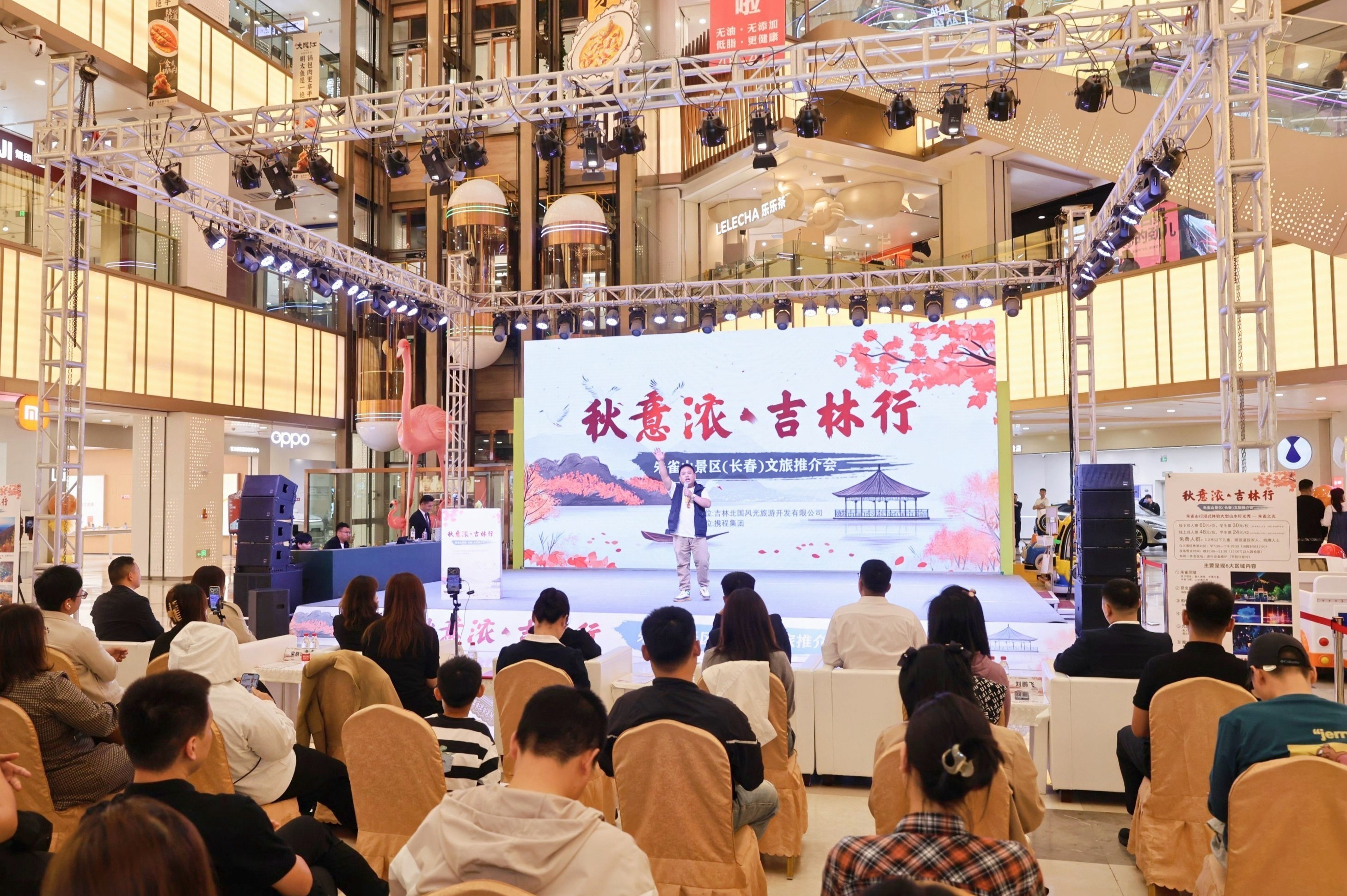 秋意浓&middot;吉林行 朱雀山景区（长春）文旅推介会举办