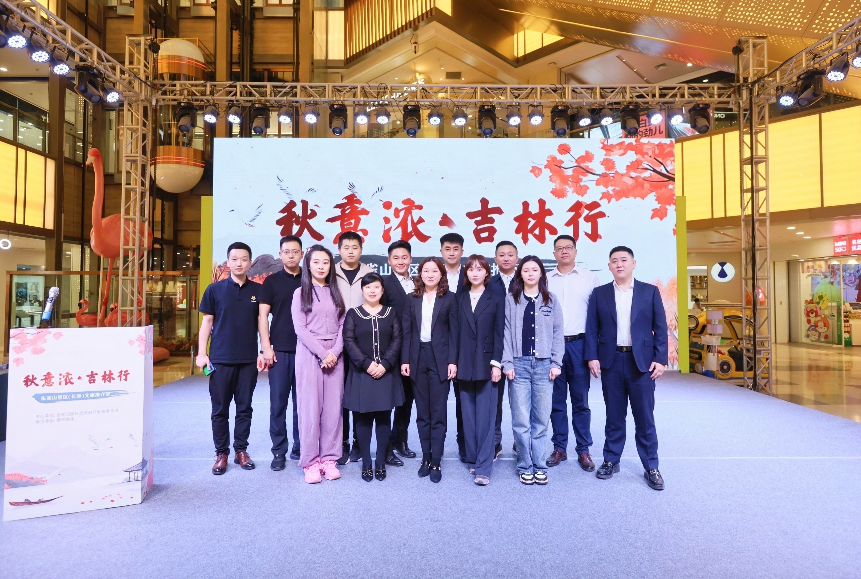 秋意浓&middot;吉林行 朱雀山景区（长春）文旅推介会举办
