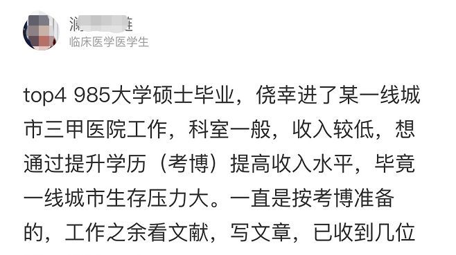 醫院要推行年薪制瞭，我還要辭職讀博嗎？