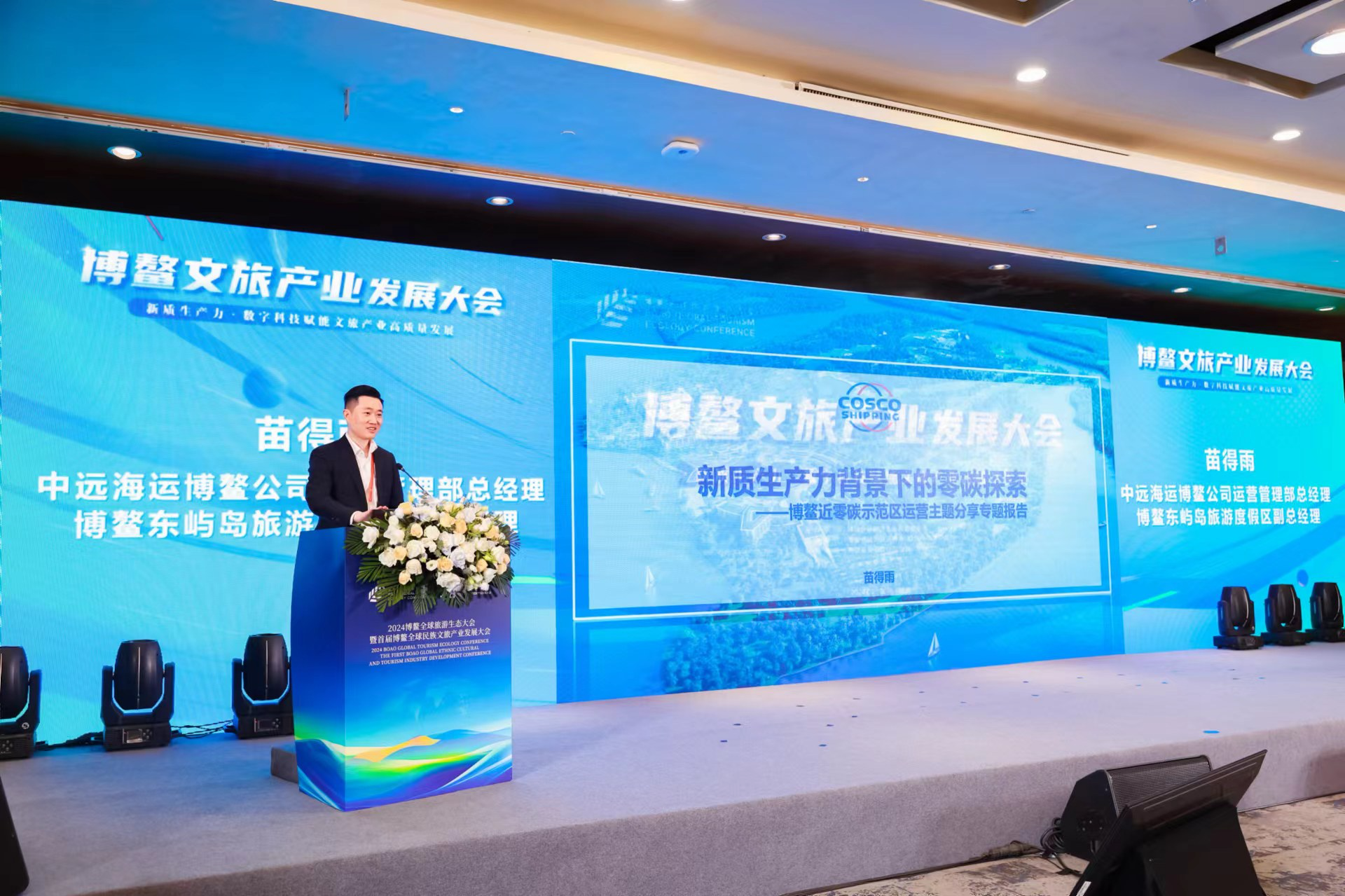2024博鳌文旅发展产业大会隆重举行