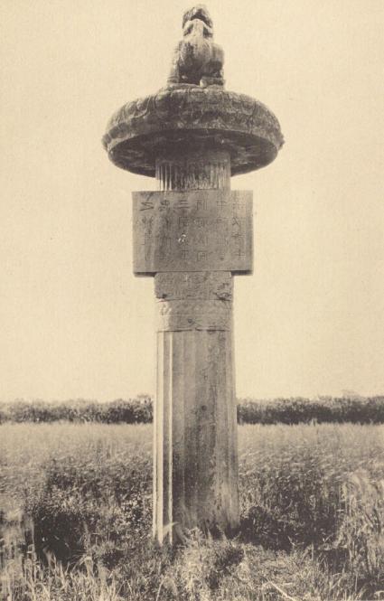 关野贞、常盘大定镜头下的萧景墓华表柱，摄于1920年左右