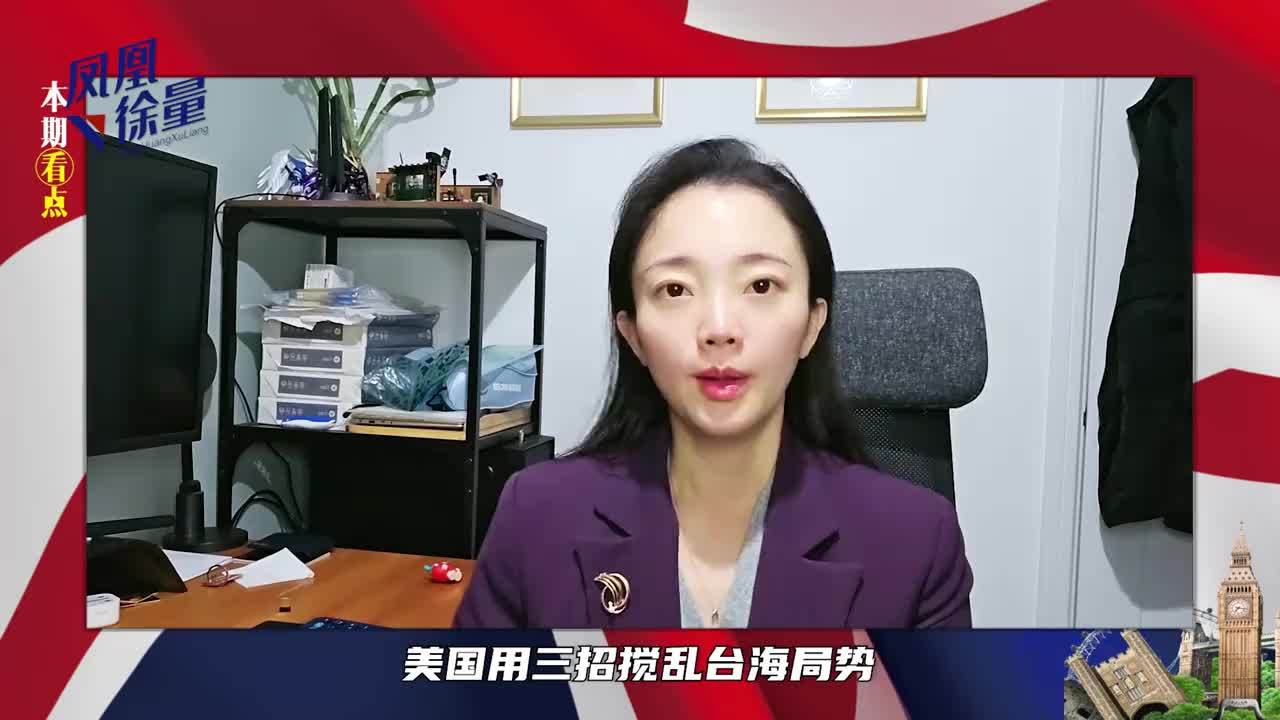 美国3招搅局台海，赖清德要练兵40万，完成统一，解放军得拔8钉子