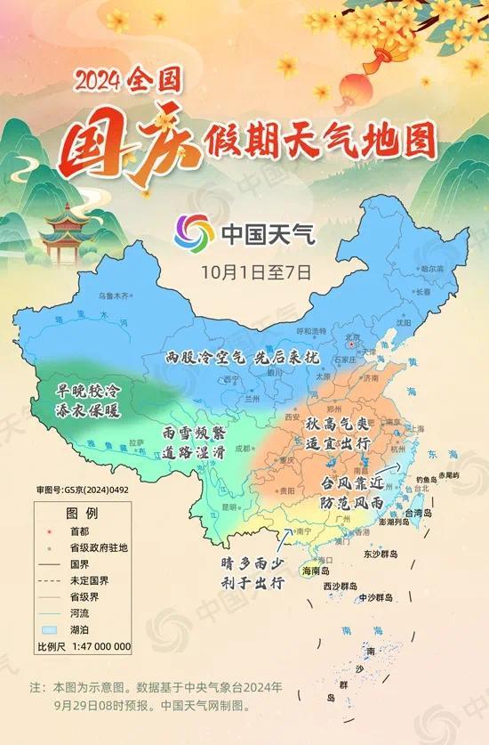 香港开奖记录开奖结果2024,最低7℃！国庆期间山东最新天气预报出炉！