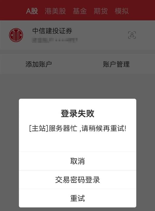 股民太疯狂把服务器挤冒烟！多家券商交易软件崩了
