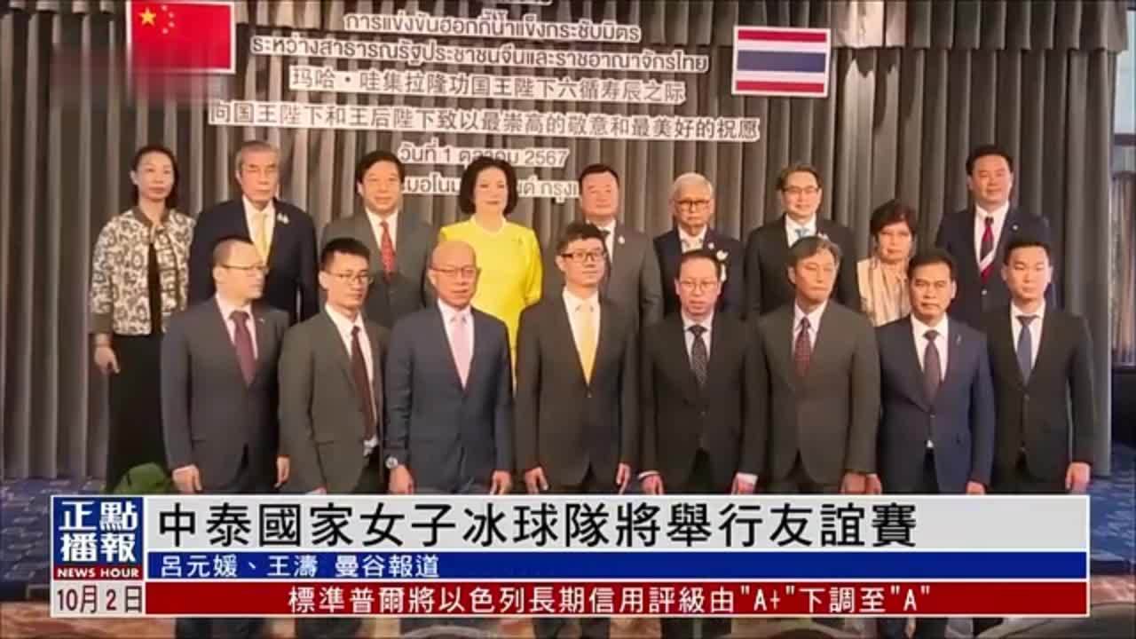 中泰国家女子冰球队将举行友谊赛